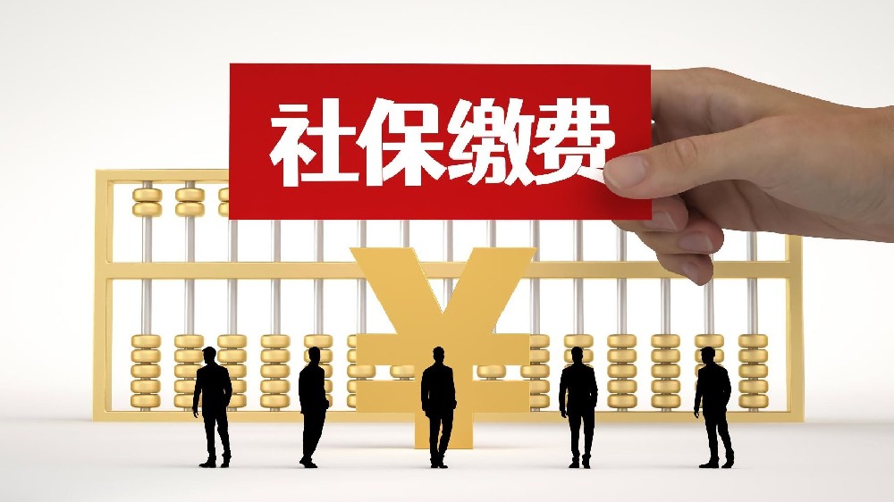 ​社保知识小课堂｜单位缴多少？个人扣多少？快来学习“职工基本医疗保险费”怎么缴